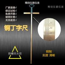 油罐车专用丁字尺专用量油尺十字油尺石油石化专用防爆铜工具