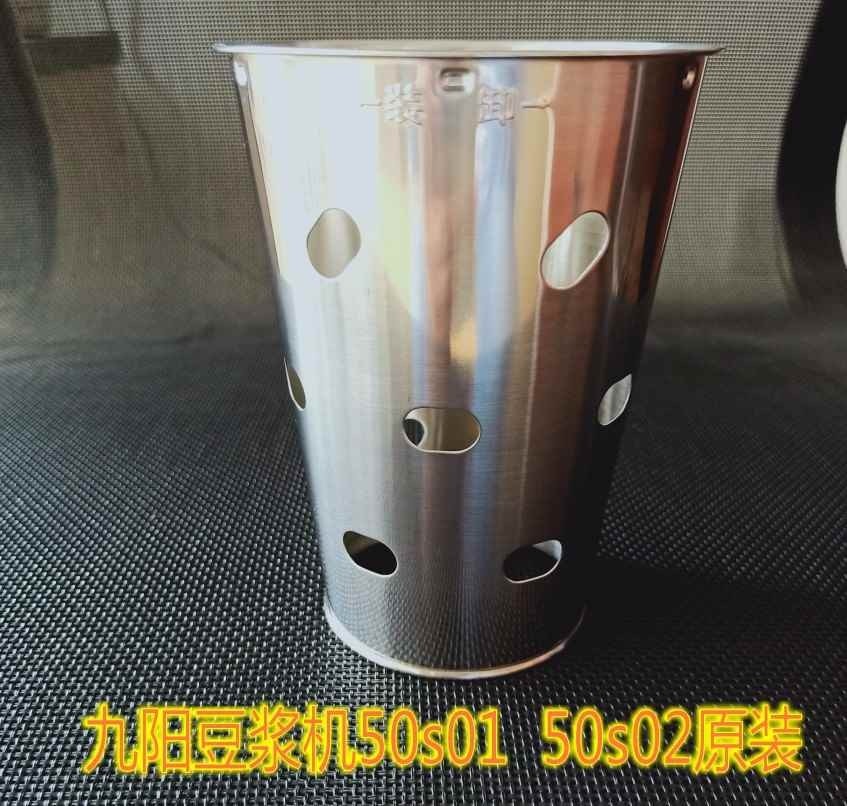 Jiuyang Original Factory Accessories Jiuyang Commercial Soybean Milk Machine Small Five Stars JYS-50S01 50S02 Fine Grinding Machine Mesh Hood