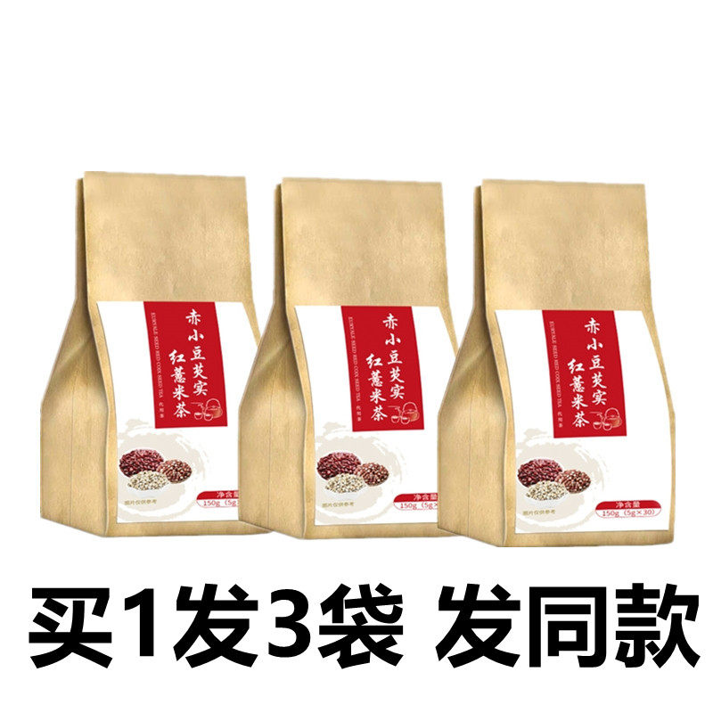 (Buy 1 Fat 3) Red bean Job Pearl Barley euryale Tea barley Pearl Barley nourishing raw tea red legul Composition Flower Tea