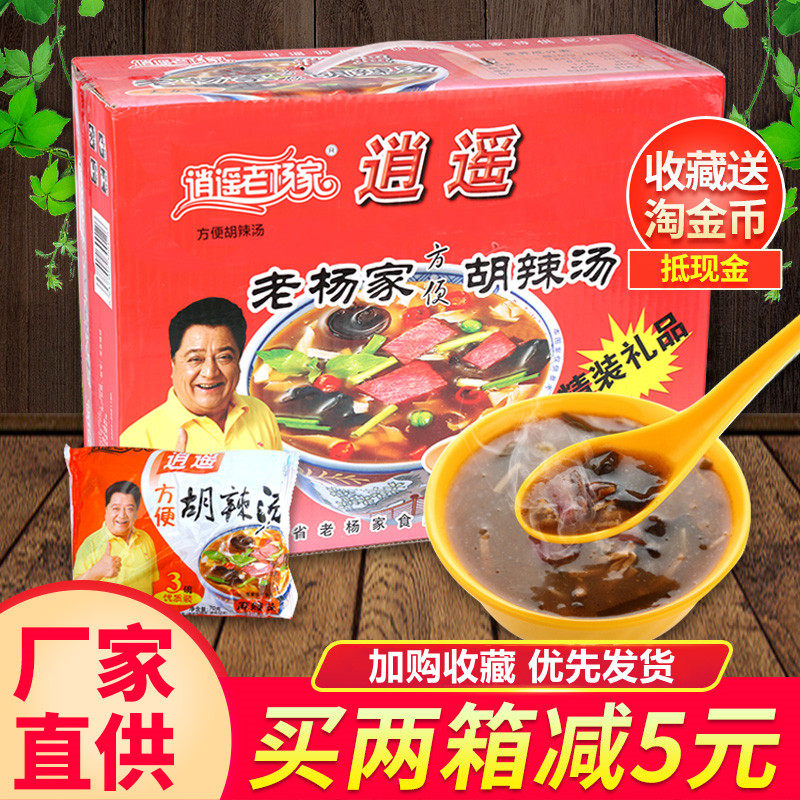 Lao Yang Family Xiaoyao authentic Hu spicy soup Henan specialty Foss spicy taste convenient instant soup 70g*20 bags town