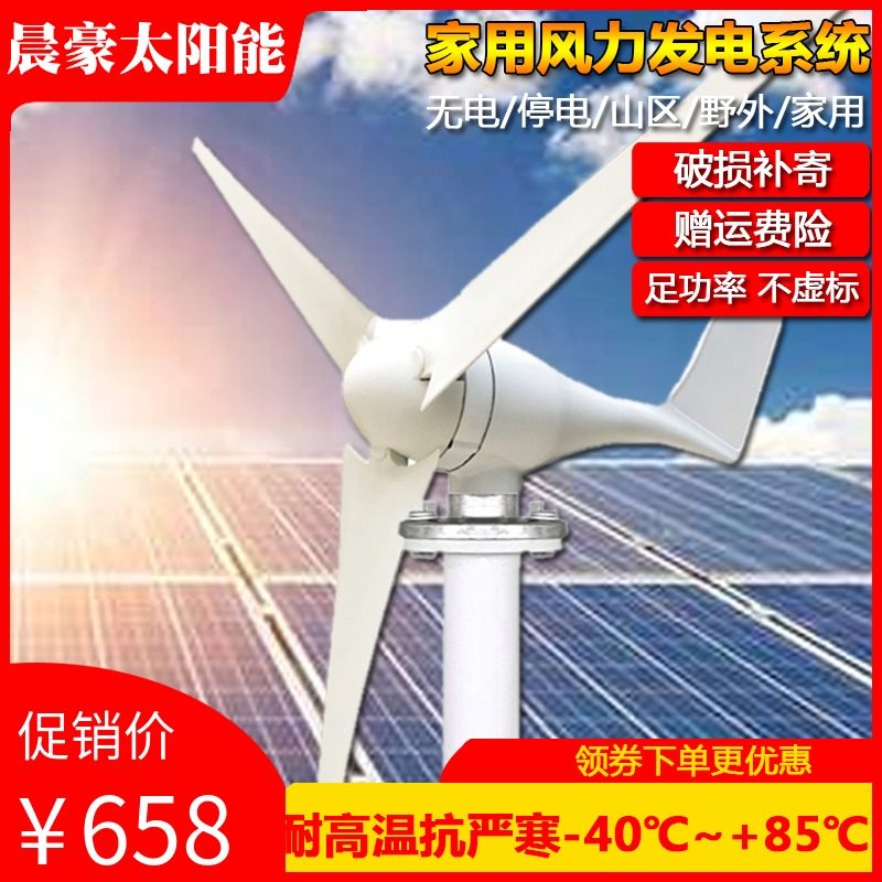 300w wind turbine Household small vehicle-mounted wind energy generation system Portable wind turbine wind turbine complementary high temperature resistance