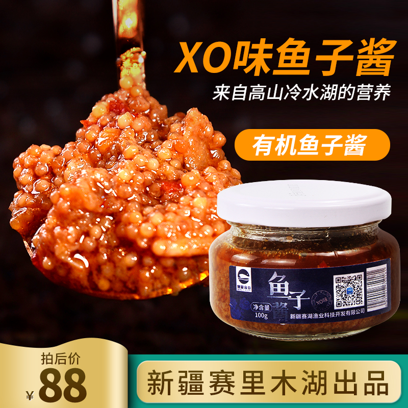 Xinjiang Selim Lake ecological organic high white salmon XO caviar sauce 100g cans Alpine cold water Lake fish caviar