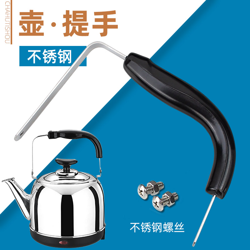 Boiling Kettle Handle stainless steel resistant to thermoelectricity Wood Hot Water Kettle Lifting Handle Accessories Teapot to lift the sub-kettle Tiers