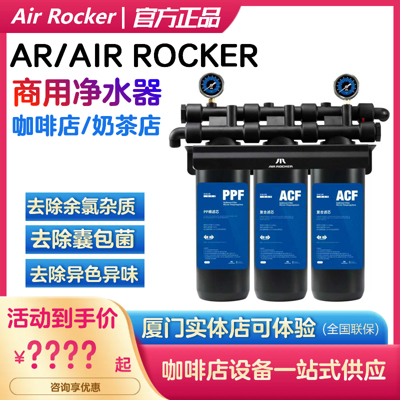 Air Rocker Commercial Water Purifier Space Master Bar Counter High Flow Hotel Milk Tea Coffee Shop Ar3.0 Air Rocker Commercial Water Purifier Space Master Bar Counter High Flow Hotel Milk Tea Coffee Shop Ar3.0