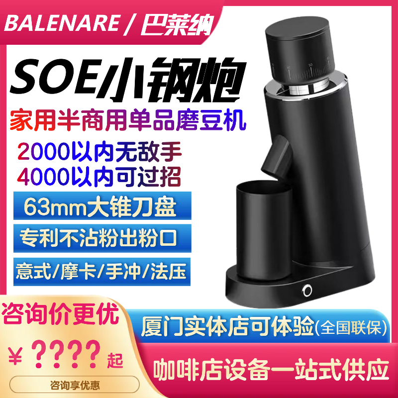 Balenare Single-Dose Coffee Grinder Soe Italian-Style Pour-Over Mocha Home Semi-Commercial Coffee Grinder