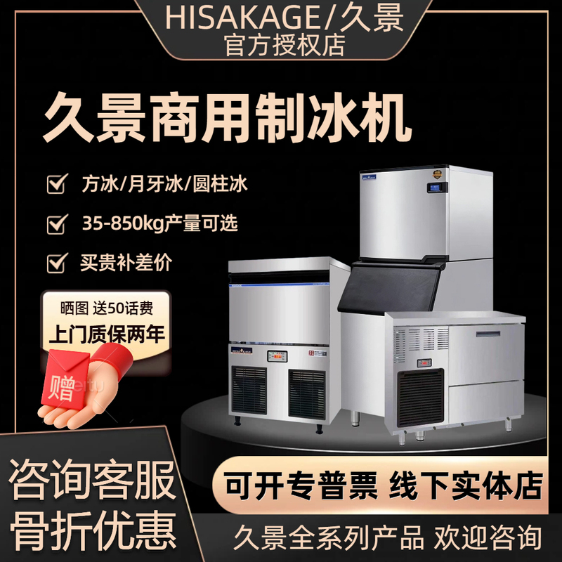 Hisakage Ice Maker Sc100 Commercial Small and Large Ice Machine for Milk Tea Shops, Coffee Shops, Ktv Bars Ac120X