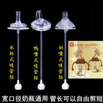 Bestborn Beishibang wide-caliber bottle universal nipple integrated duckbill water cup straw accessories gravity ball