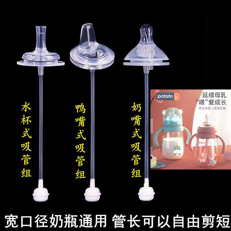 Small potatoes wide bore bottle universal baby silicone nipple one-piece duckbilled water glass straw accessories Gravity ball