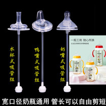 Snoopy wide-caliber baby bottle universal baby silicone nipple integrated duckbill water cup straw accessories gravity ball