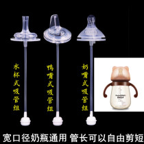 Cool dog baby wide-caliber feeding bottle universal baby nipple integrated duckbill water cup straw accessories gravity ball