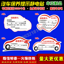 Car mileage maintenance tips electrostatic film custom oil replacement reminder annual inspection sticker label