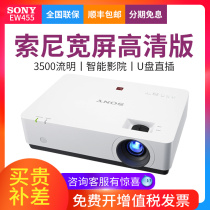 SONY SONY projector VPL-EW455 office HD widescreen home wireless wifi teaching training conference projector 3500 stream clear day HD direct cast