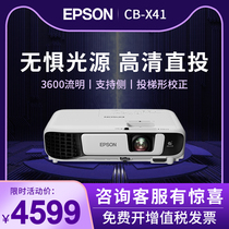 Epson projector CB-X41 Office home wireless wifi project project projector CB-X36 upgraded version 1080P HD daytime direct projection teaching Business training