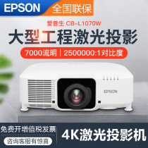 EPSON EPSON Laser Projector CB-L1070W Office Training Project Conference Commercial Engineering Teaching Day HD Direct Cast 7000 Lumens Projector Edge Fusion Laser Light Source