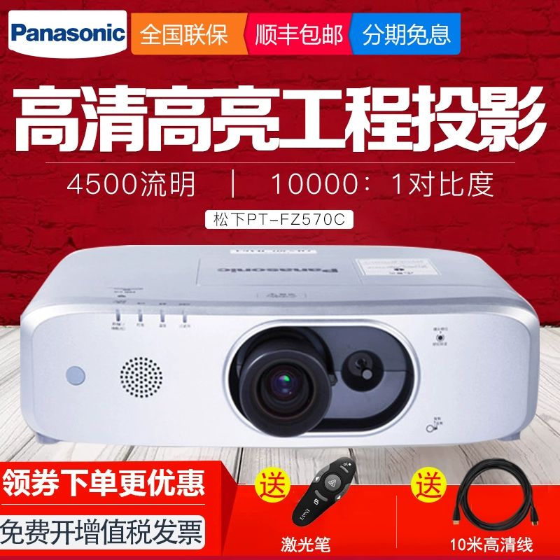 Máy chiếu Panasonic Panasonic PT-FZ570C văn phòng đào tạo văn phòng họp thương mại HD ban ngày máy chiếu kỹ thuật ngoài trời lớn giáo dục giảng dạy nhỏ 4500 lumens - Máy chiếu