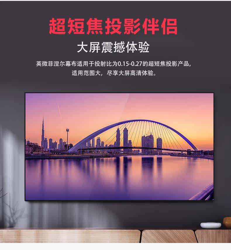 Экран для проектора (in&vi)英微fnr菲涅尔100寸抗光硬幕适用高端激光无屏电视超短焦高清投影仪4k幕布适配小米峰米投影机 In&vi