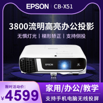 EPSON EPSON Projector CB-X51 Office Commercial Conference Room 3800 Luming Gaoqing Daytime Direct Teaching Education Business Easy Diffuse Diffuse Reflecting Principle Health Eye Projector