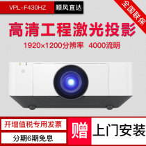 SONY SONY VPL-F430HZ laser projector HD highlight large conference project engineering education training business office home projector daytime