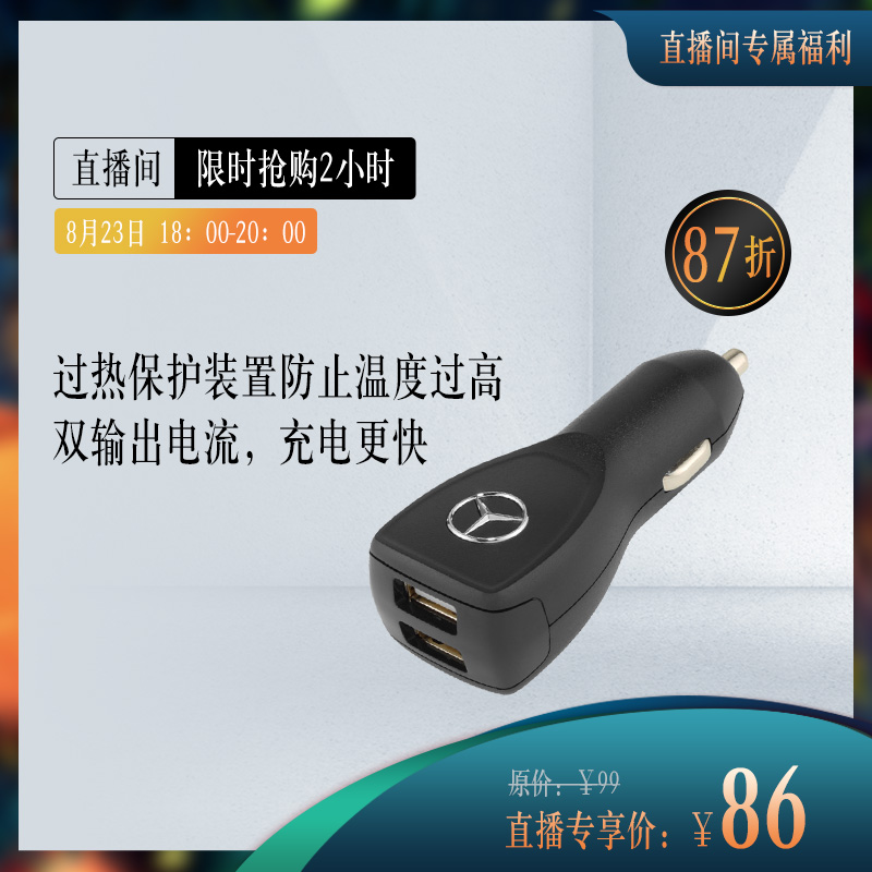 Mercedes Benz official flagship store USB charger Car charger