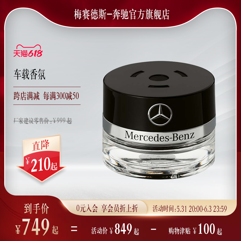 Mercedes-Pennsylvania Official Flagship Store Original Factory On-board Scented Perfume Car Perfume Car Pendulum