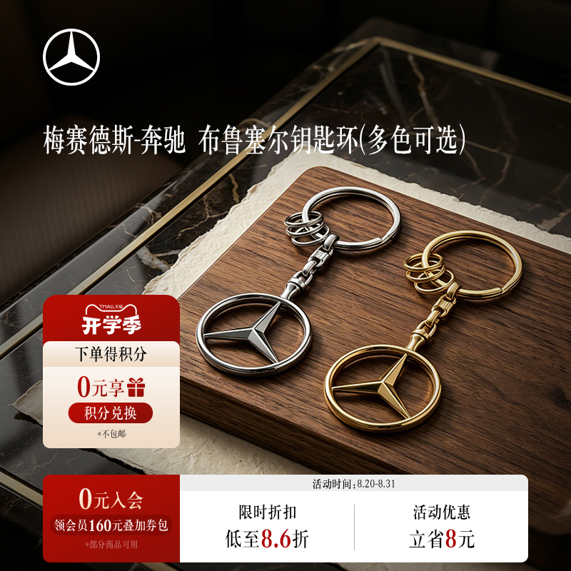 Mercedes-Benz Brussels Key Ring Car Keychain Key Chain Key Ring Mercedes-Benz Brussels Key Ring Car Keychain Key Chain Key Ring