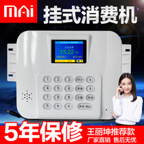 MAi wheat mx8301 Hanging canteen consumer machine School credit card machine Rice sales machine IC rice card machine full set of systems