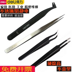 Deli Stainless Steel Tweezers Industrial Anti-Static Precision Fine Tip Round Flat Curved Mouth Household Repair Eyebrow Clip Pinch