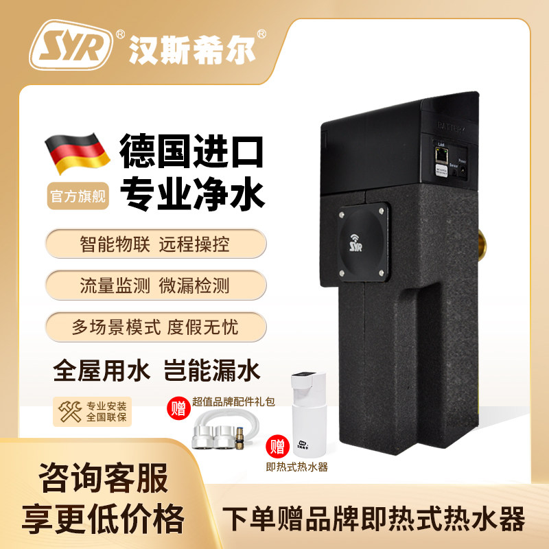 SYR Hansel leak-proof protector Germany imported network version splash-proof leak-proof water saver