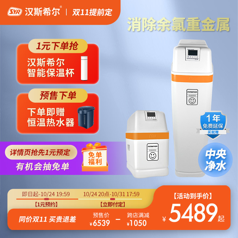 Germany Hanshill Central Water Purifier Villa Whole House Household Activated Carbon Delay Backwash Water Purification Filter