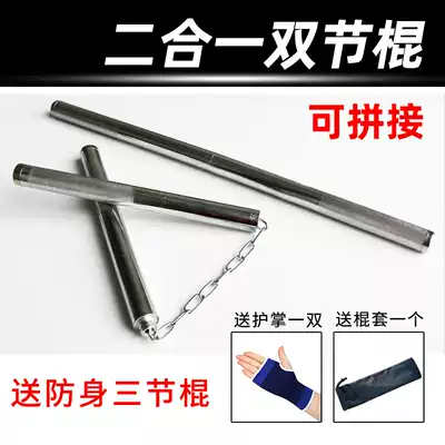 (Send three-section swing stick) Two-in-one stainless steel nunchaku self-defense weapon vehicle actual combat nunchaku dual-purpose stick