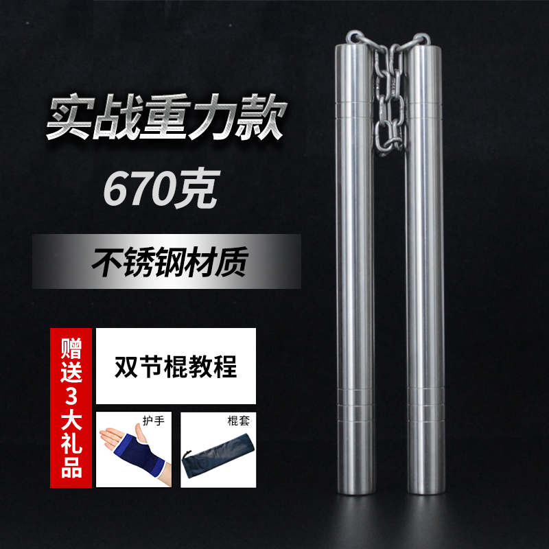 Gravity type 670g actual combat nunchaku stainless steel nunchaku training Taekwondo adult beginner two sticks