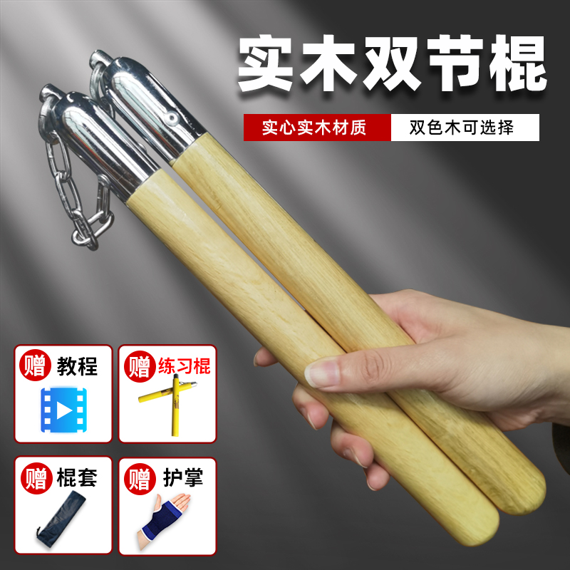 Solid wood double knobstick adult real combat heavy beginners practice stick anti-body performance training Bruce Lee Double Trunksticks