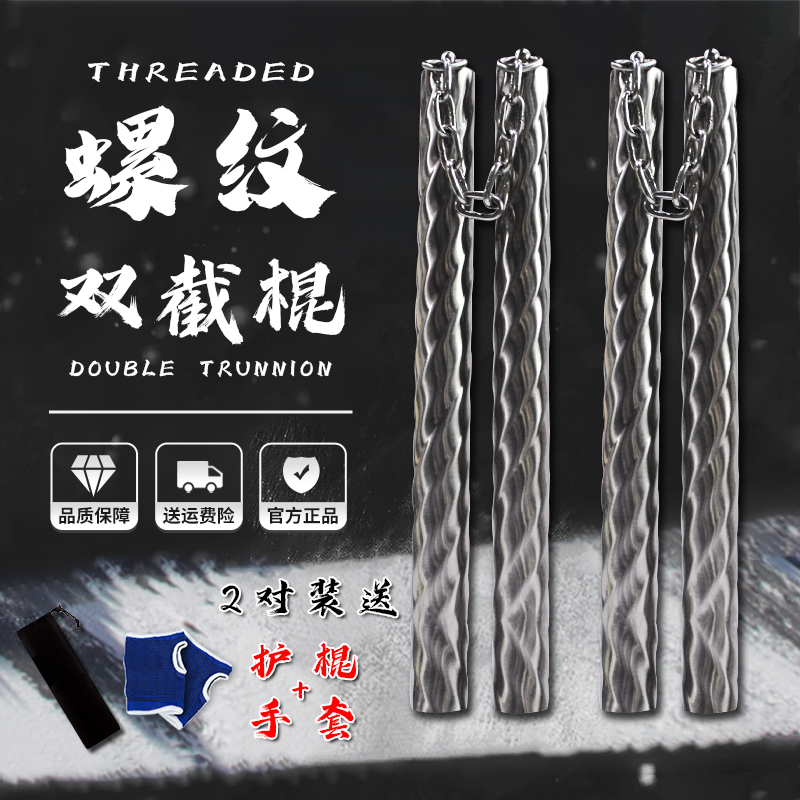 Threaded double-section stick children adult taekwondo stainless steel Talking double-cut-stick beginner performance practice Real fight