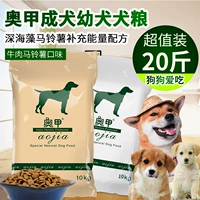 Áo Trung Quốc Mục vụ Shiba Inu Dog Terrier Grass Dog Người lớn Chó con Thức ăn 10kg20 kg Thú cưng - Chó Staples thức ăn phụ kiện cho chó