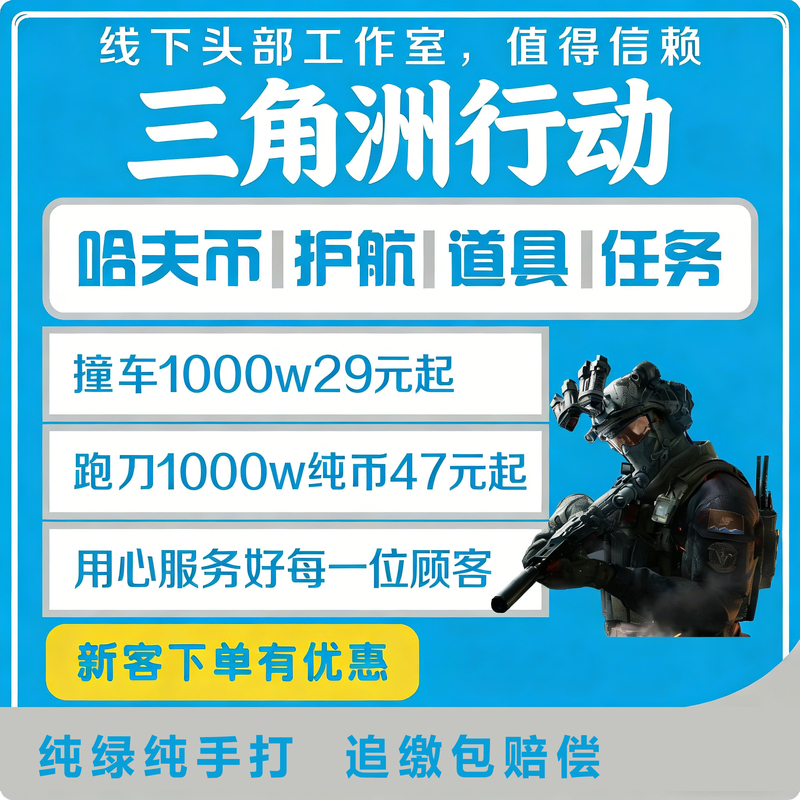 Delta Force Action Game Boosting Services, Farming Havoc Coins, Playing Department Missions, Playing with a Partner, Escorting, Card Swapping, 3X3 Safe House, Knife Fighting