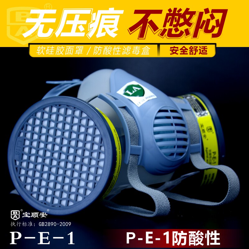 Baoshun An M3403 Anti-gas mask protective mask Anti-acid gases such as chlorine dioxide