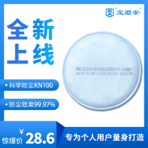 New product listed Baoshunan kn100 personal version 3203 cotton filter mat dust coal mine filter cotton can be replaced