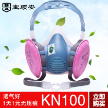 Baoshun security lampblack mask protection cooking cooking cooking self-priming filter type professional anti-oil fog car exhaust breathable