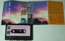 Cui Jian prodigal son returned to tape T