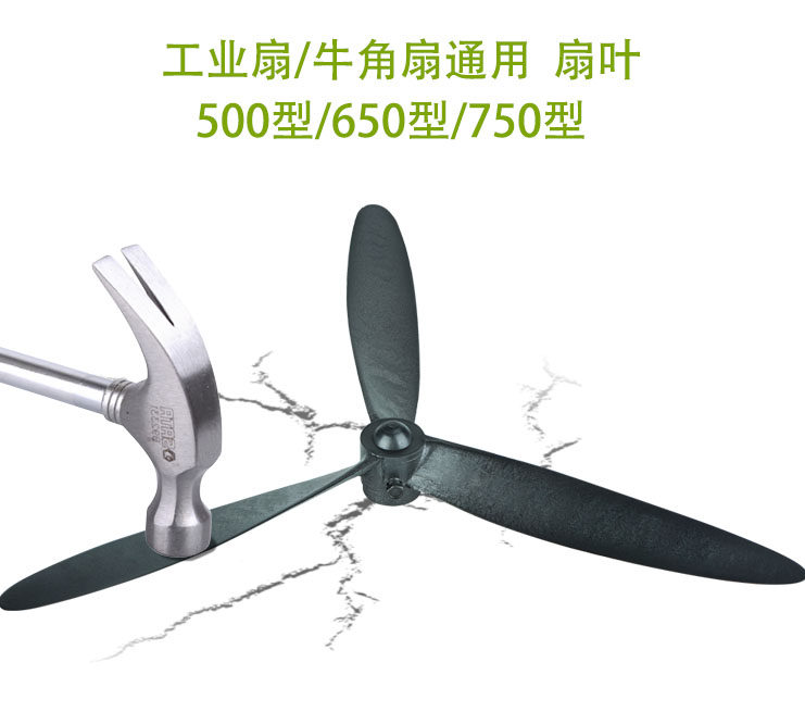 Industrial fan floor fan horn fan wall fan plastic leaf aluminum leaf 500 650 750mm fan leaf accessories