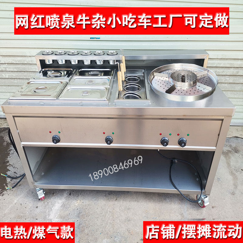 Customized cattle cart port fountain multi-functional commercial gas electric hot hot powder powder powder powder stove