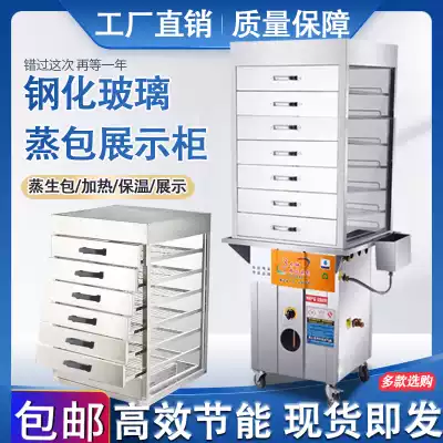 Steamed bun machine commercial electric breakfast insulation desktop gas steaming cabinet glass steaming machine convenience store steamer