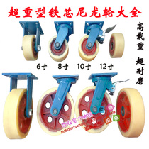 New super heavy iron core nylon casters universal wheel 6 inch 8 inch 10 inch 12 inch wear-resistant hand push movable platform
