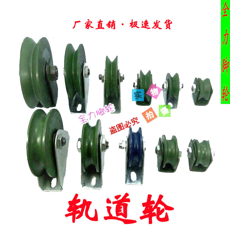 V type U type roller rail wheel Triangle iron push-pull sliding door pulley steel wire rope wheel cast iron bearing grooved pulley