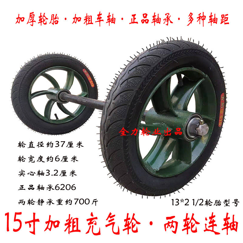 Trolley inflatable rubber wheels plus coarse slats 15-inch two-wheel axes 13 * 21 2 wagons Tire Dining Car Feet