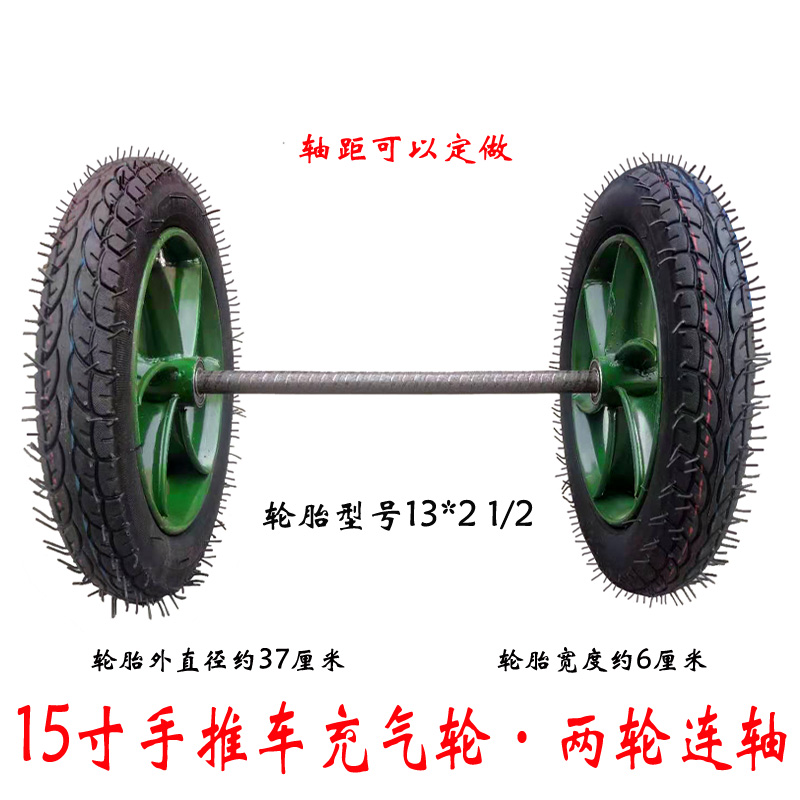 15 inch trolley rubber pneumatic tire tire two-wheel connecting shaft 13*21 2 carriage wheels dining car tiger caster