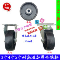 3 inch 4 inch 5 inch high temperature resistant wheel all iron wheel directional steering cast iron caster oven oven roasting room track wheel