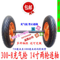 14-inch trolley inflatable wheel rubber tire two-wheel axle Tiger car dining car 300-8 horse wheel caster