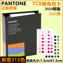 2020 New International Textile and Clothing Pantone TCX Cotton Card PANTONE Color Pattern Color Card FHIC300A
