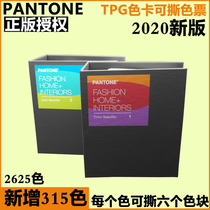 2020 New Textile and Clothing Pantone TPG Color Ticket Could Textile Pass can be torn to the PANTONE color card genuine FHIP210A
